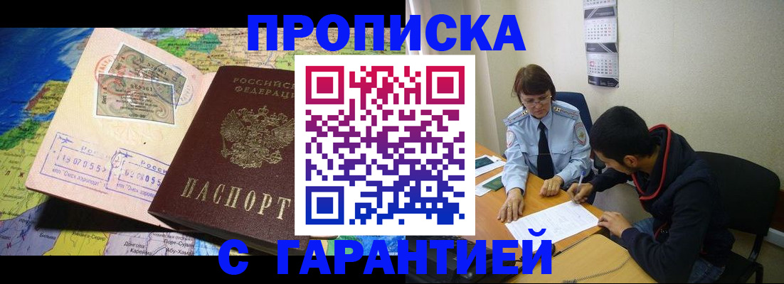 прописка в Болотном