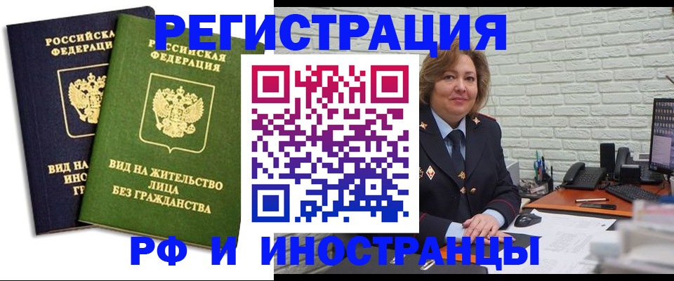 прописка иностранных граждан в Болотном