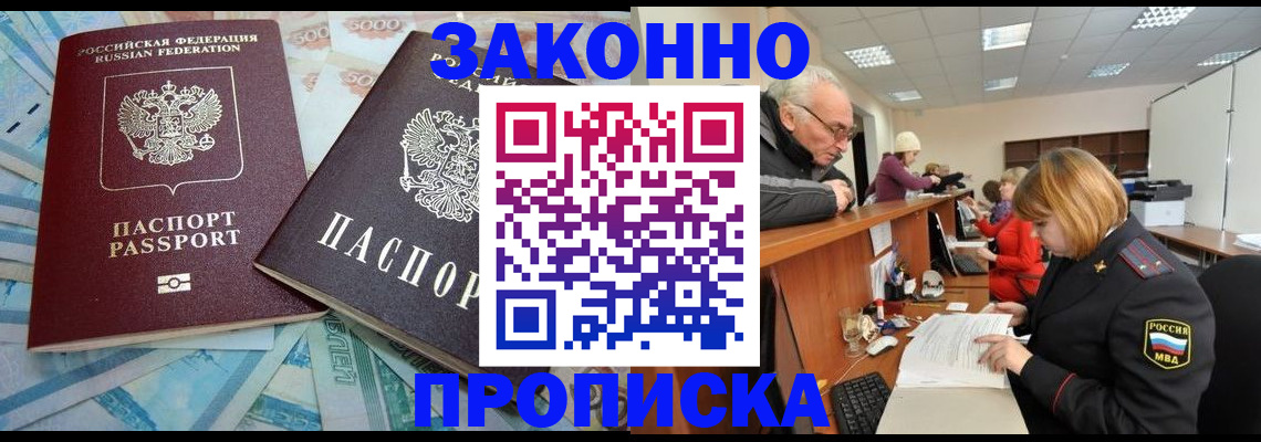 прописка от собственника в Болотном