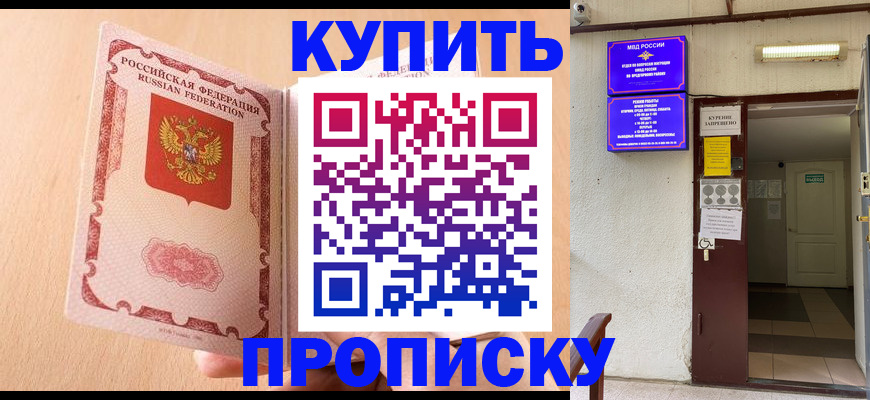 прописка регистрация в Болотном