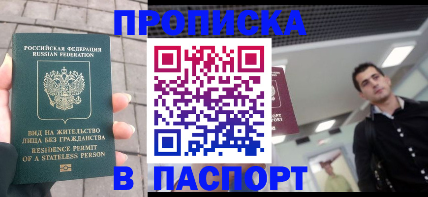 прописка паспорт в Болотном