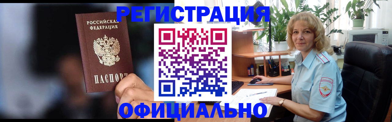 временная прописка в Болотном